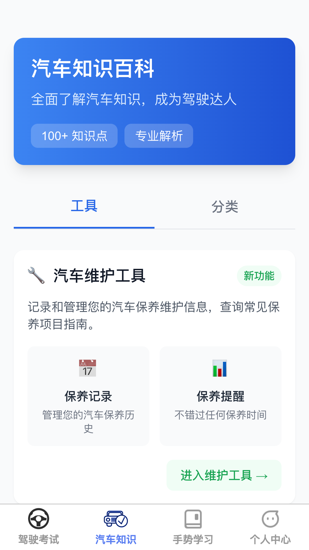 智网驾考app下载