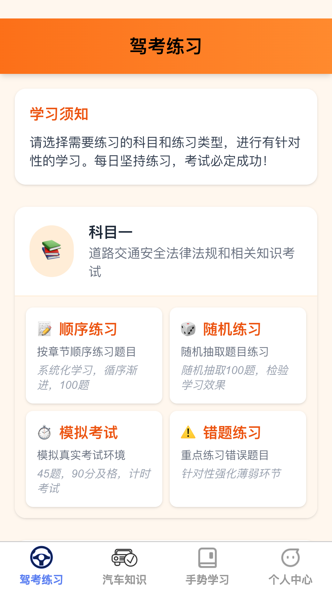 智网驾考app下载