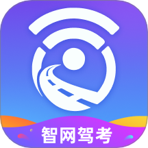 智网驾考官网版下载v1.0.1