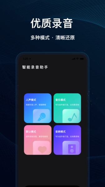 灵兔一键录音app下载