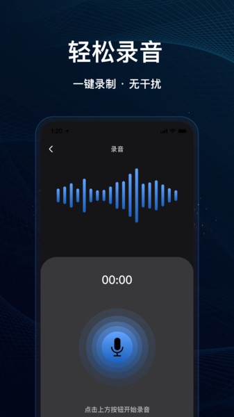 灵兔一键录音app下载
