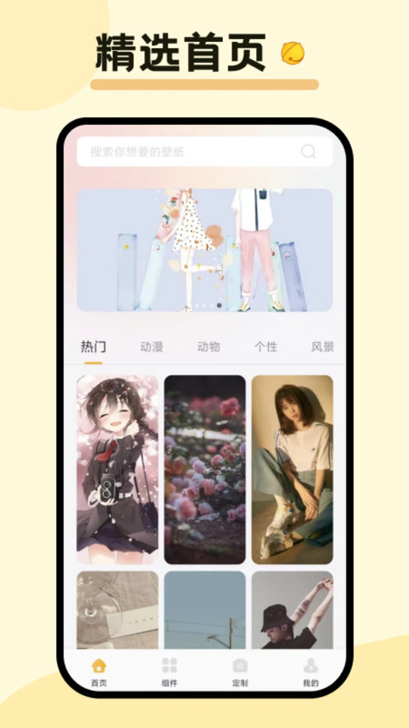 爱情鸟小组件app下载