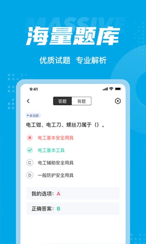 电工题库软件下载