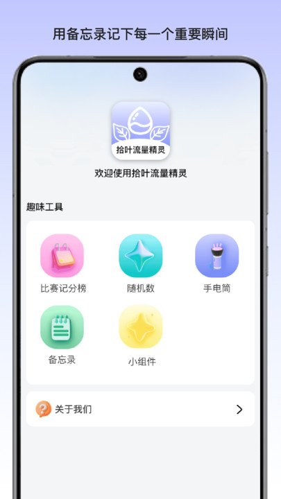 拾叶流量精灵app下载