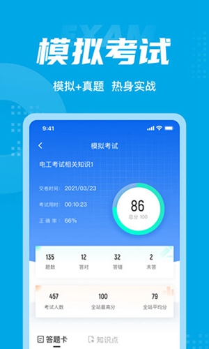 电工题库软件下载