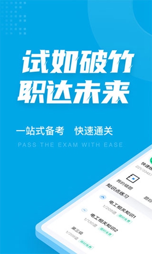 电工题库软件下载