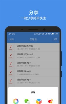 语音导出合成器app下载