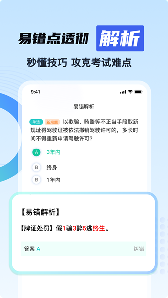 驾校考证一点通app下载