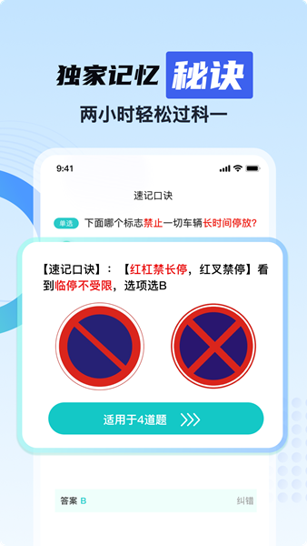 驾校考证一点通app下载