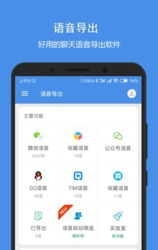 语音导出合成器app下载