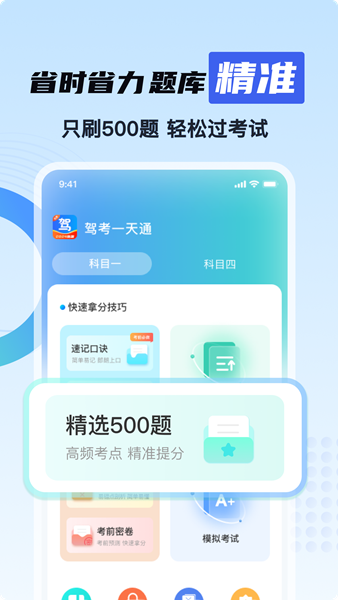 驾校考证一点通app下载