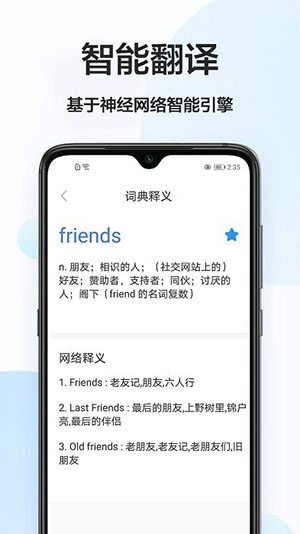 拍照搜英语翻译app下载