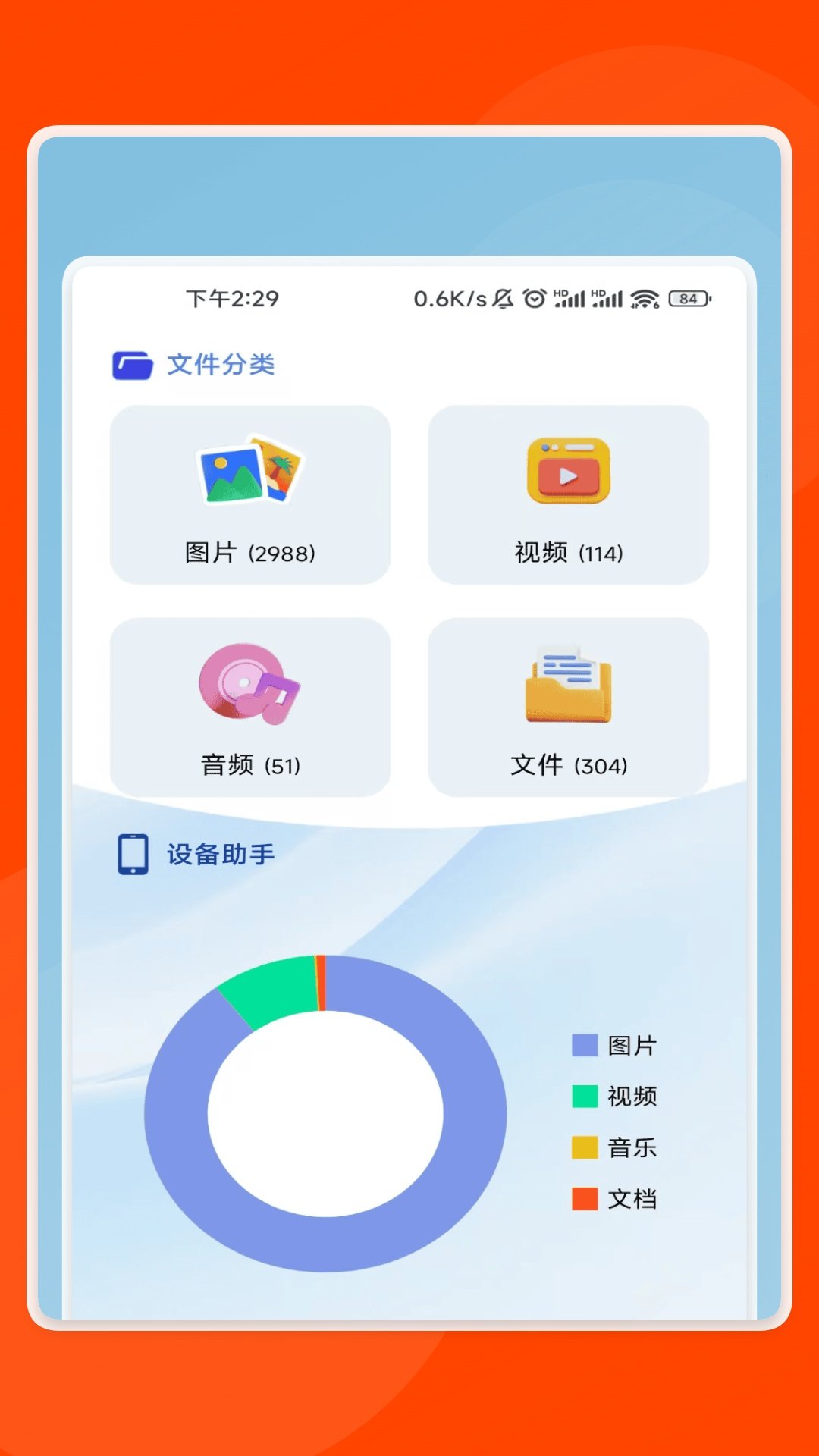 捷灵文件助手app下载