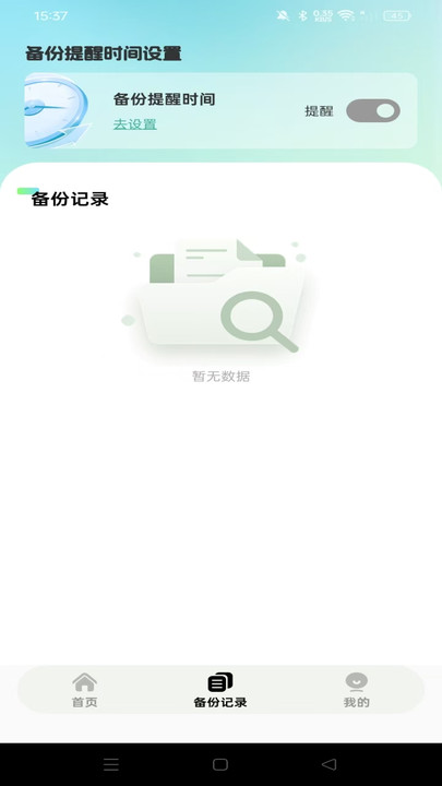 聊天文件备份云app下载