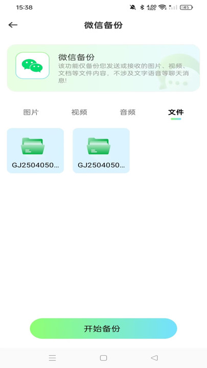 聊天文件备份云app下载