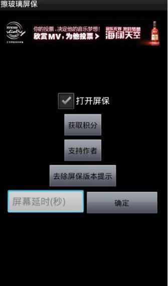 擦玻璃屏保app下载