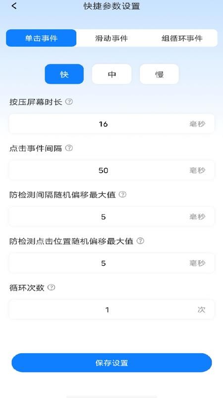 多指点击器app下载