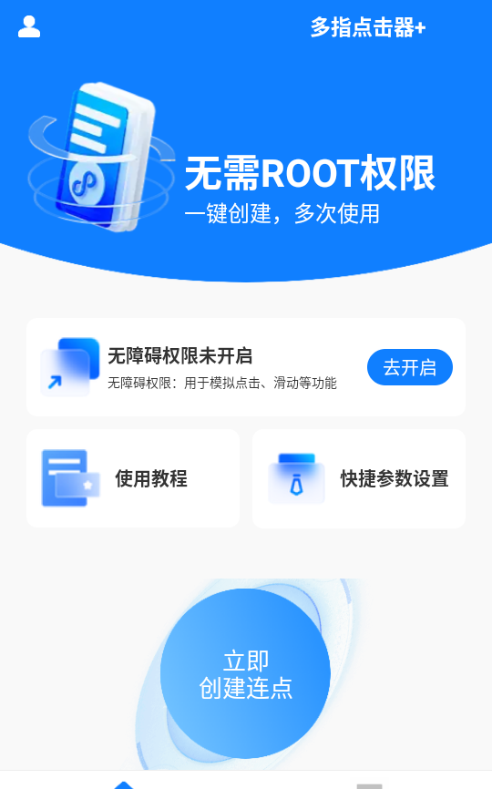 多指点击器app下载