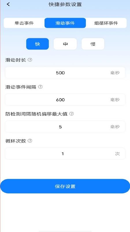 多指点击器app下载