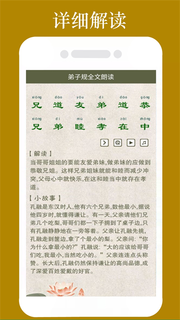 弟子规全文朗读儿童版下载