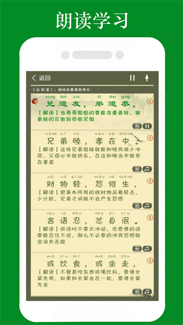 弟子规全文朗读儿童版下载