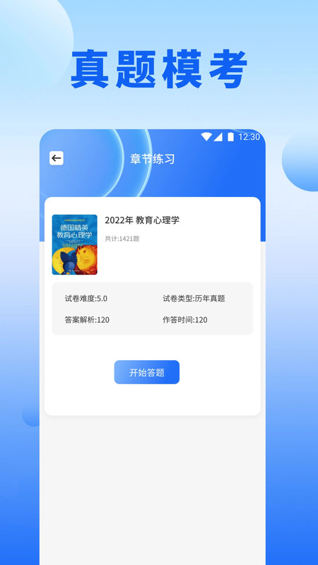 艾兴优选题app下载