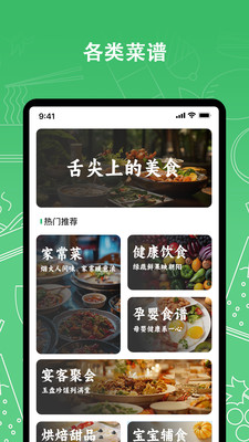 我爱厨房食谱app下载