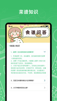 我爱厨房食谱app下载