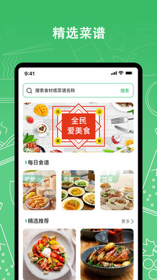 我爱厨房食谱app下载