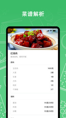 我爱厨房食谱app下载
