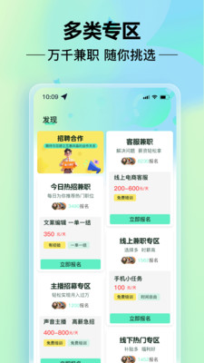 小时光兼职平台安卓版下载v1.0.1