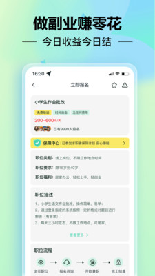 小时光兼职平台安卓版下载v1.0.1