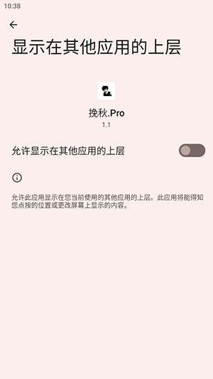 挽秋Pro吃鸡辅助下载