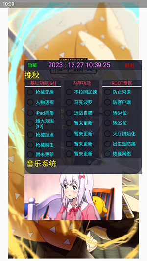 挽秋Pro吃鸡辅助下载