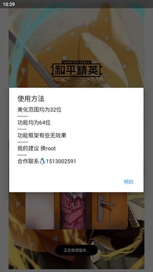 挽秋Pro吃鸡辅助下载