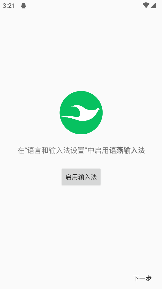 语燕输入法离线版下载