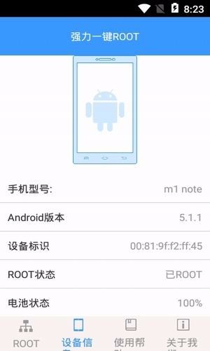 强力一键ROOT助手下载