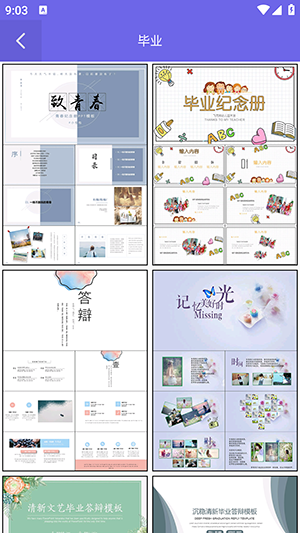 简易PPT制作软件下载