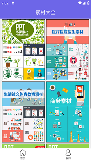 简易PPT制作软件下载