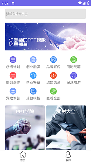 简易PPT制作软件下载
