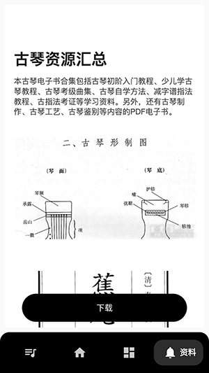 古琴调音器模拟器安卓版下载v1.0