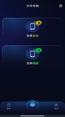 安卓一键换机互传软件手机版下载v1.0