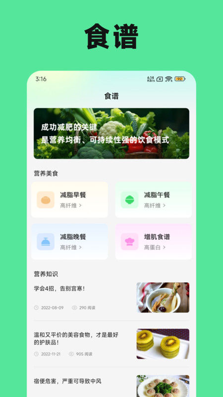 称一下体重打卡安卓版下载v1.2
