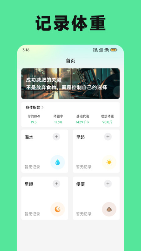 称一下体重打卡安卓版下载v1.2