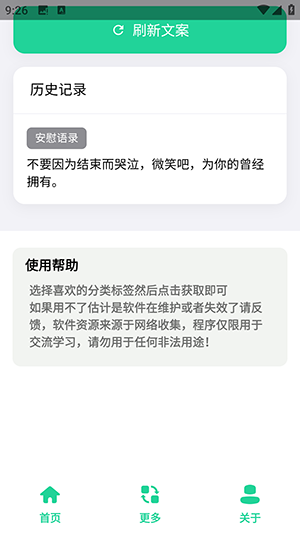 聚合文案库软件app下载