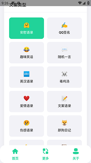 聚合文案库软件app下载