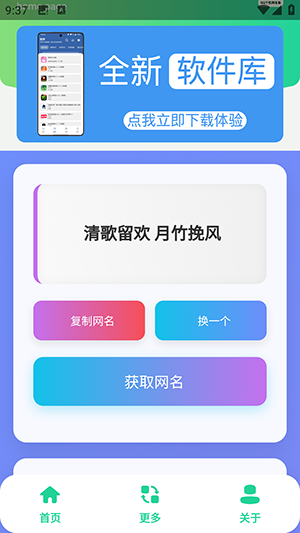 QQ个性网名集app下载