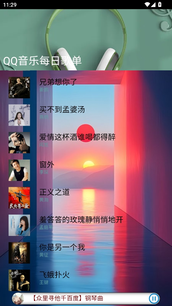 音域听歌软件app下载