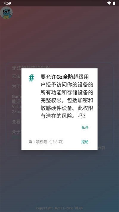 Gz全防工具安卓版下载v2099
