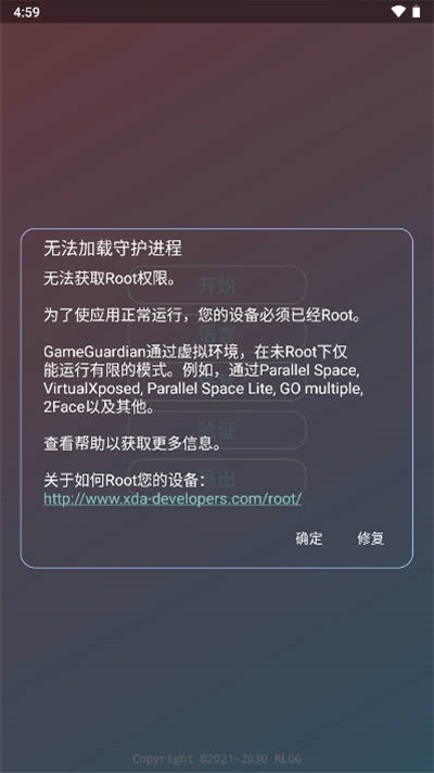 Gz全防工具安卓版下载v2099